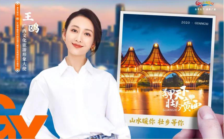 王鸥担任广西文化旅游形象大使，为壮美广西代言！