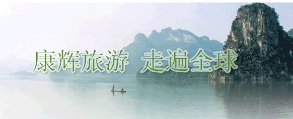 桂林康辉旅行社【口碑第一】【销量第一】